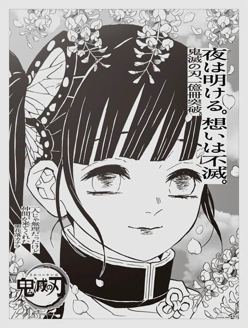 kimetsu_yomiuri_2